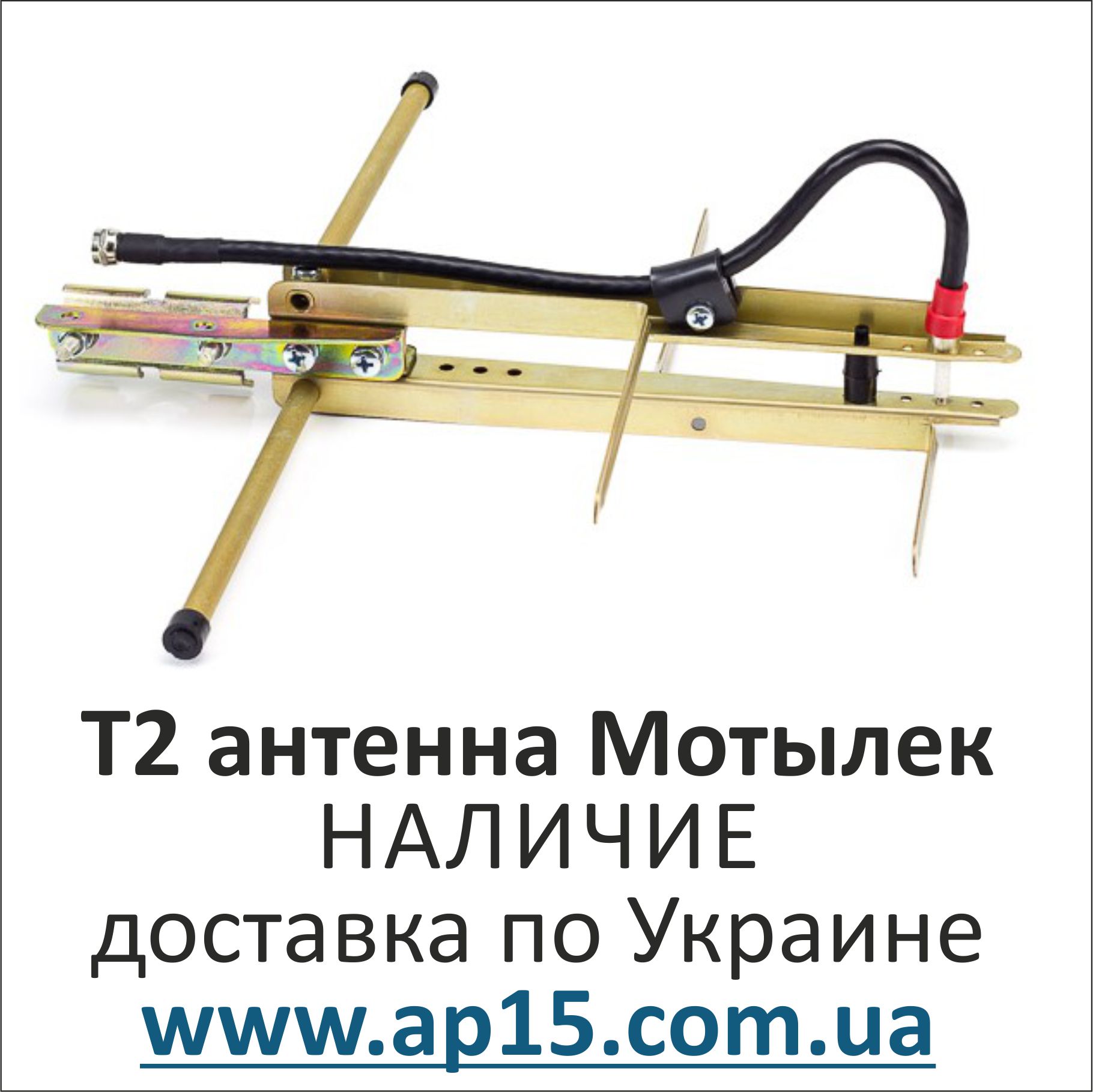 Своими руками антенна мотылек Своими руками антенна мотылек