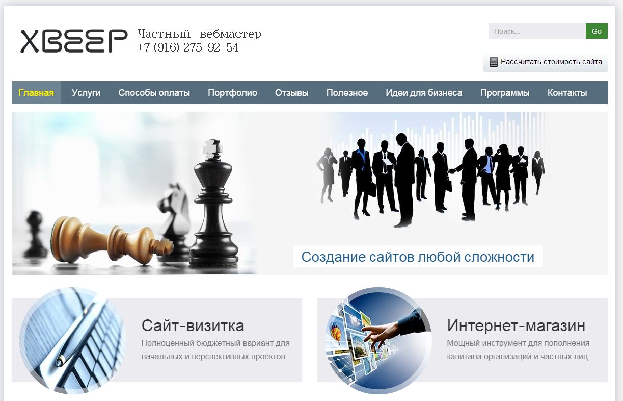 Создание веб сайтов частный вебмастер москва