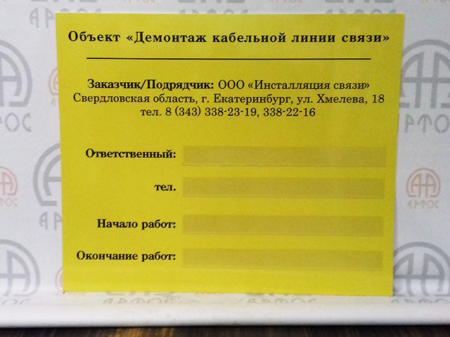Информационный стенд Паспорт объекта