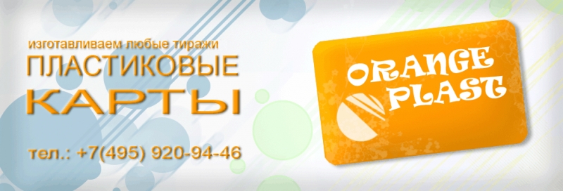 изготовление пластиковых карт и сувенирки