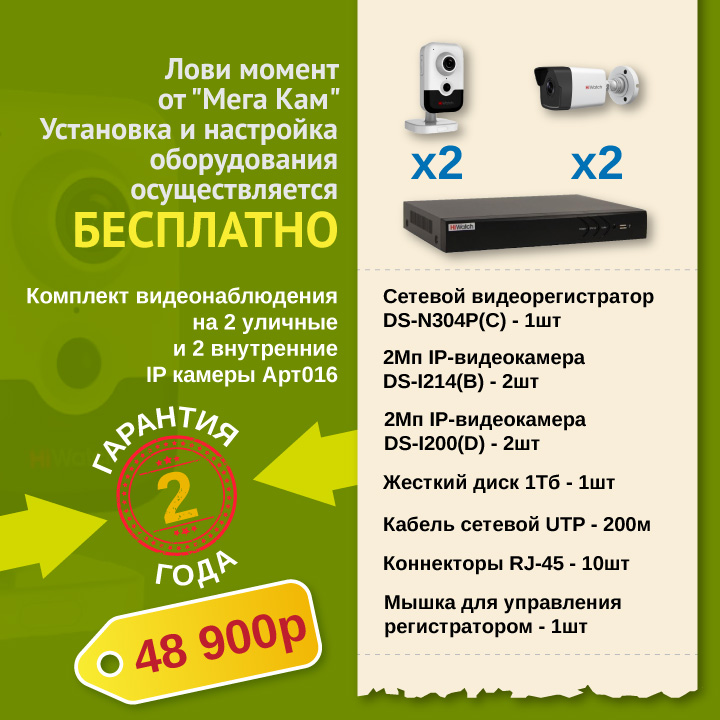 Доставка, установка и настройка оборудования в подарок от МегаКам