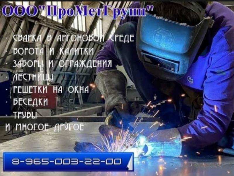 Изготовление металлоконструкций любой сложности, сварочные работы