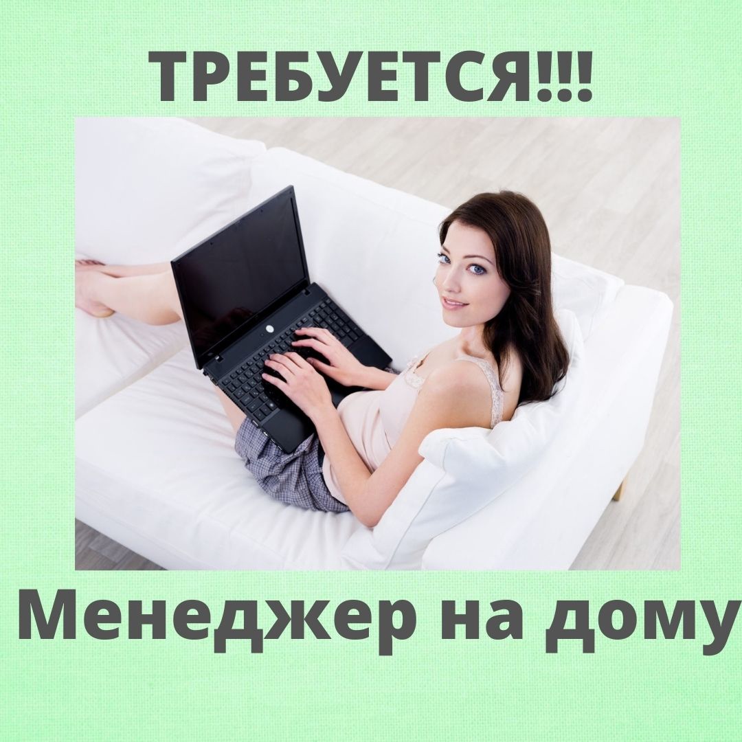 Менеджер по рекламе, онлайн.