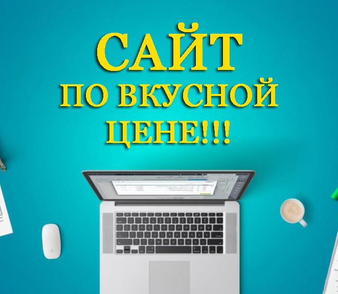 Создание сайтов