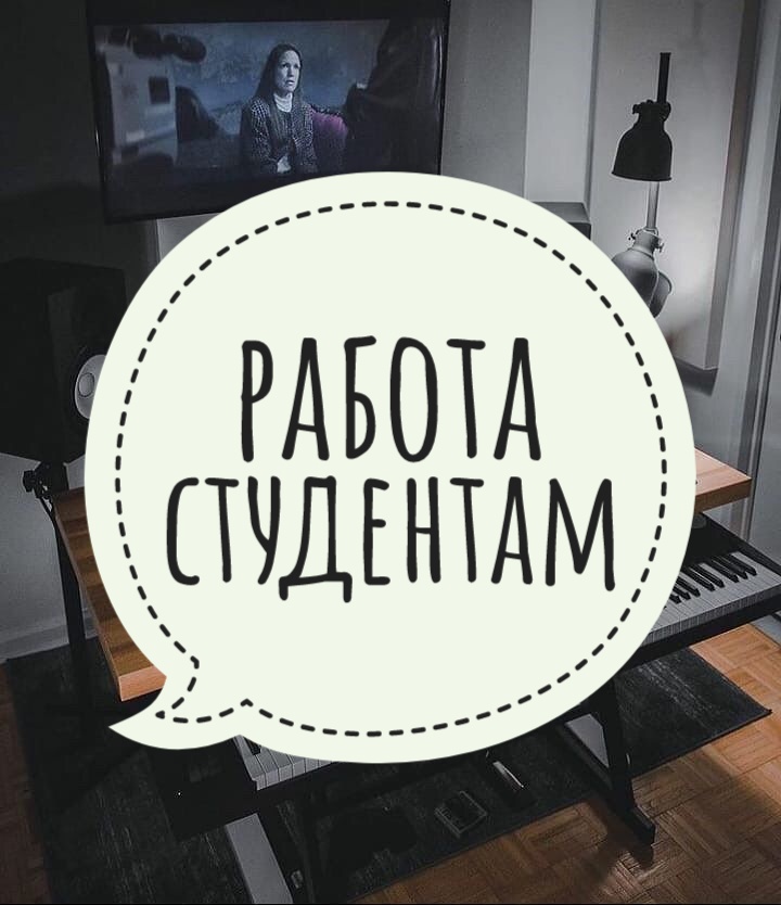 Работа