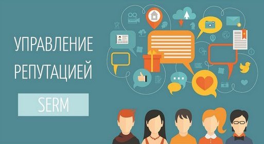 Репутационное продвижение