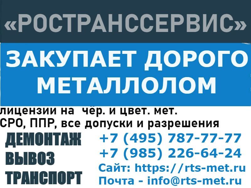 8-495-787-77-77 Срочный выкуп металлопроката и строительного оборудования