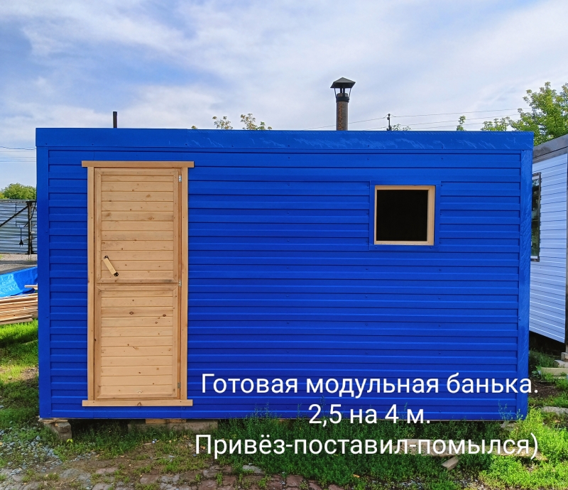 Баняпривезпоставилпомылся