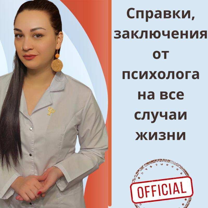 Справка от психолога - быстро, удобно и официально