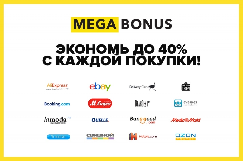 Все в кэшбэк сервис Мегабонус