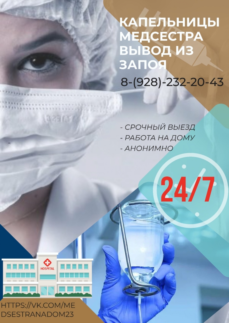 Медсестра на дом капельницы уколы