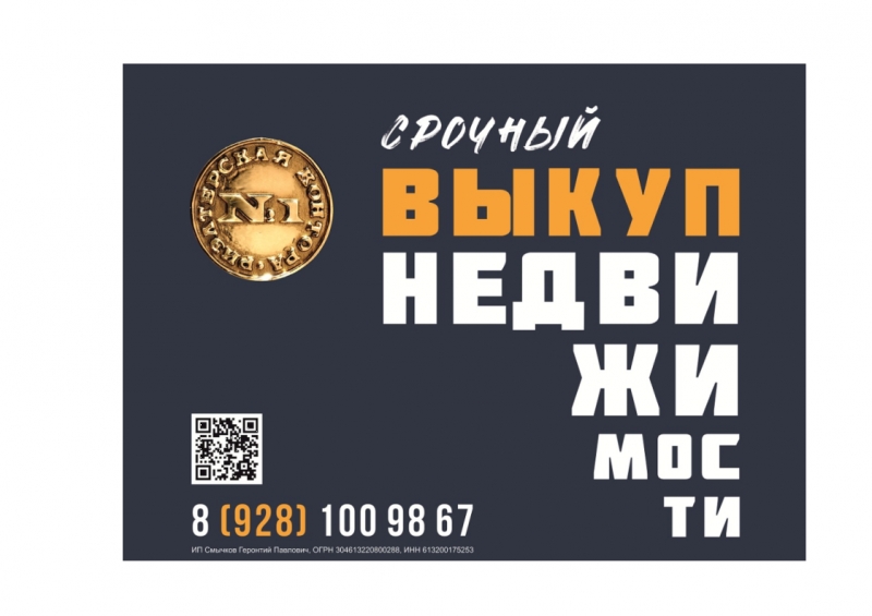 Срочный выкуп недвижимости Ростов -на -Дону