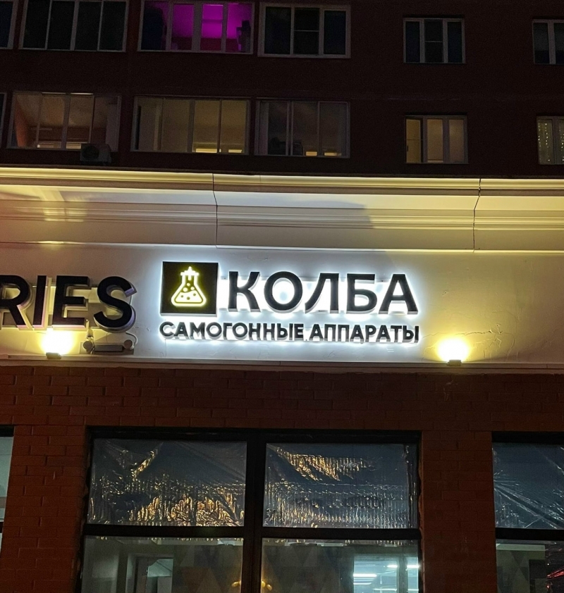 Вывески и световые короба в Одинцово