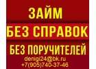 Займы, денежная помощь при любой кредитной ситуации