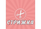 ПРИГЛАШАЮ НА СТРИЖКИ