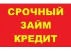 Займы кредиты для лиц с негативной кредитной историей и нагрузками