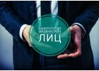 Адвокат по Банкротству физических лиц в Екатеринбурге