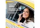 Дешевое такси Одесса круглосуточно 2880