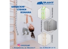 Шведские детские стенки для дома