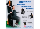 Уличные тренажеры