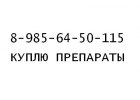 Куплю Энплейт Револейд Колистин Брамитоб