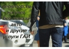 Поможем поставить на учет без осмотра автомобиля Конструктор