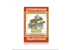 Дрожжи Столичные Турбо, 130г.