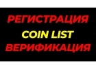 1000р. за верифицированный аккаунт на coinlist