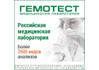 Федеральная лабораторная сеть ГЕМОТЕСТ
