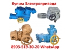 Куплю Электропривода НБ, ВБ, НВ, ВВ, ВГ, НД, ВД, Самовывоз по РФ