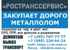 8-495-787-77-77 Срочный выкуп металлопроката и строительного оборудования