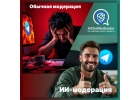 Модератор Telegram сообществ