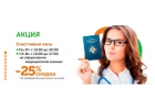 Проведение медосмотров и оформление Личных Медицинских Книжек