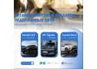 Нужны автодилеры для экспорта автомобилей